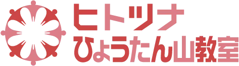 ヒトツナひょうたん山教室 大阪府東大阪市の児童発達支援・放課後等デイサービス