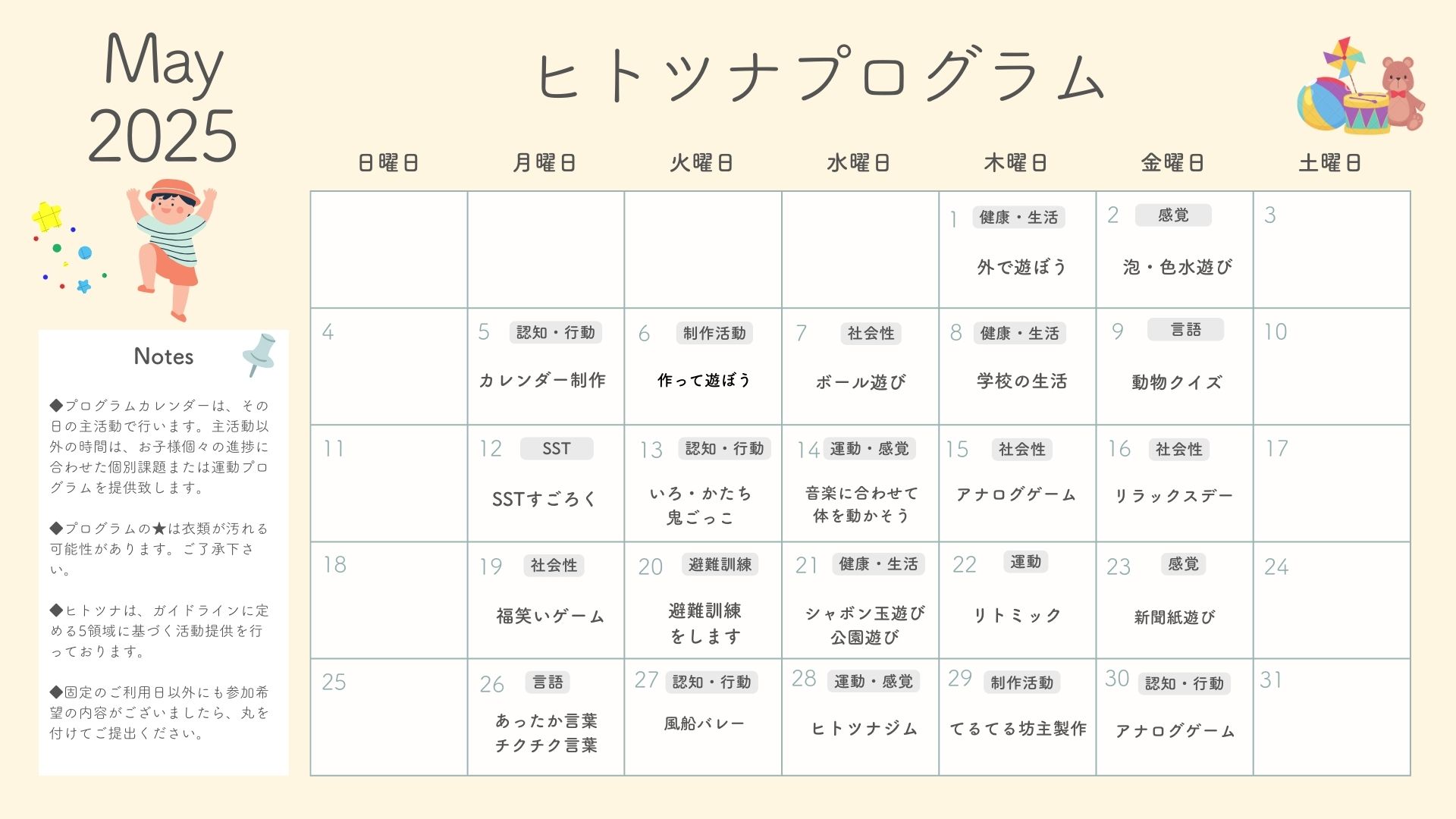 5月の活動プログラムです！