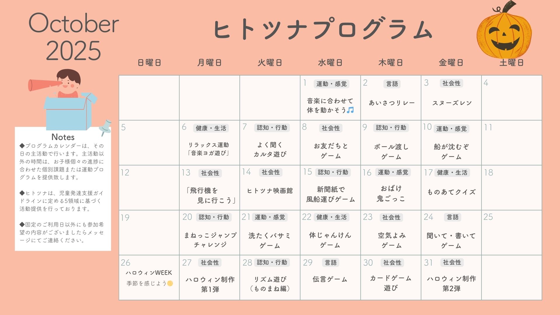 10月の活動予定です！
