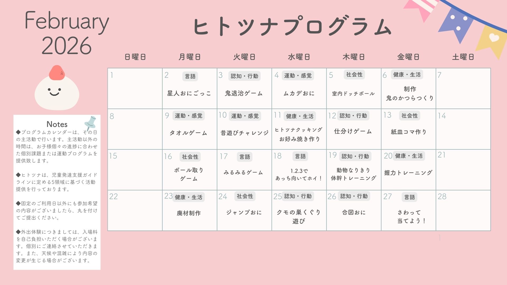 ２月の活動予定です！