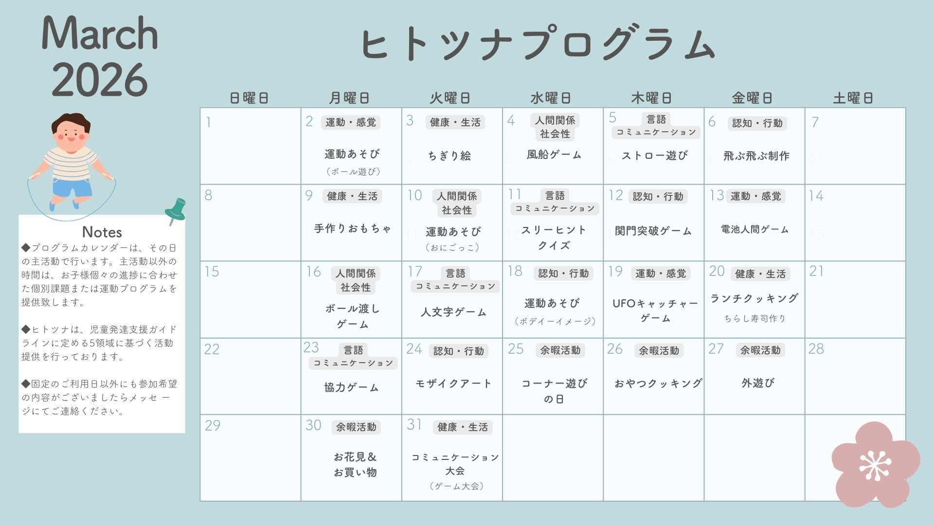 3月の活動予定です！