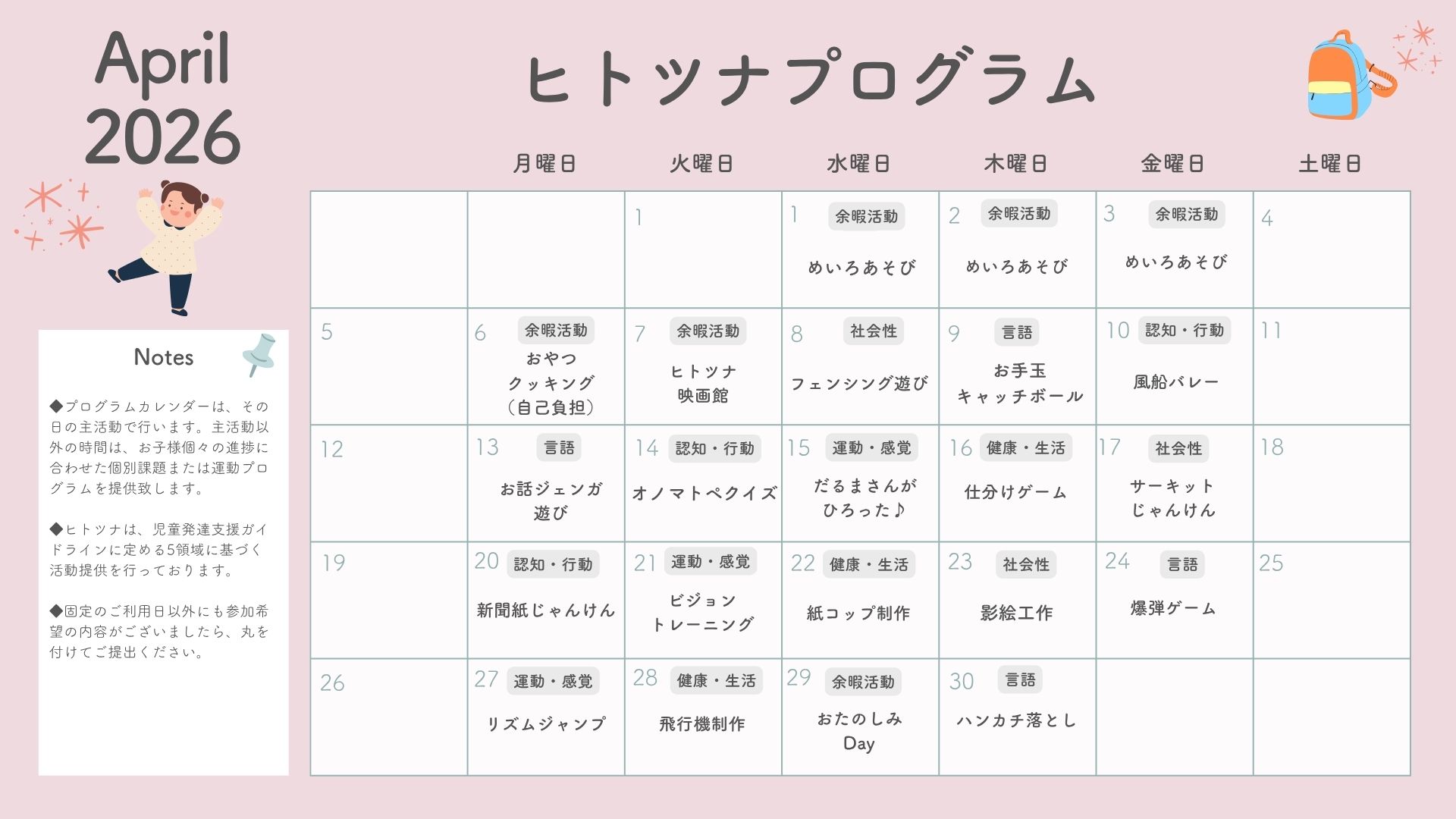 4月の活動予定です！