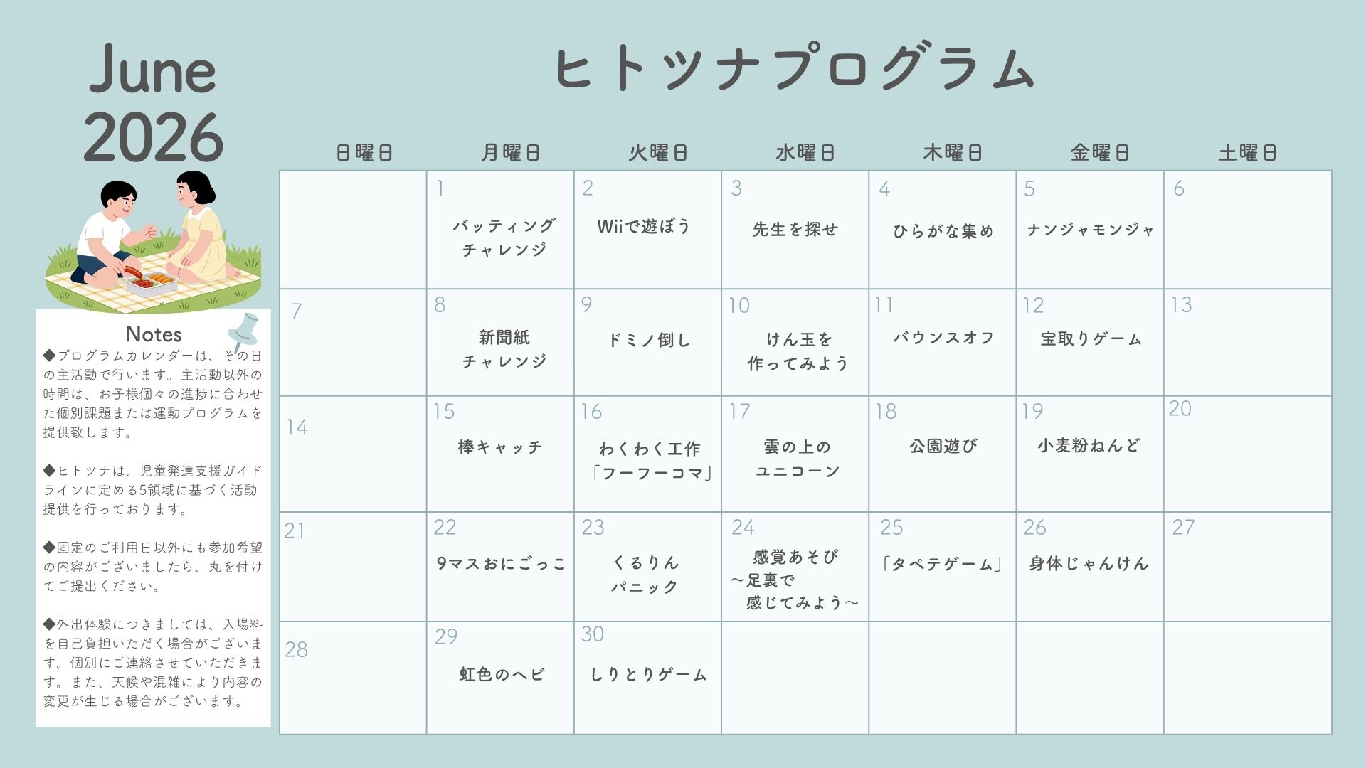 ６月の活動プログラムです！