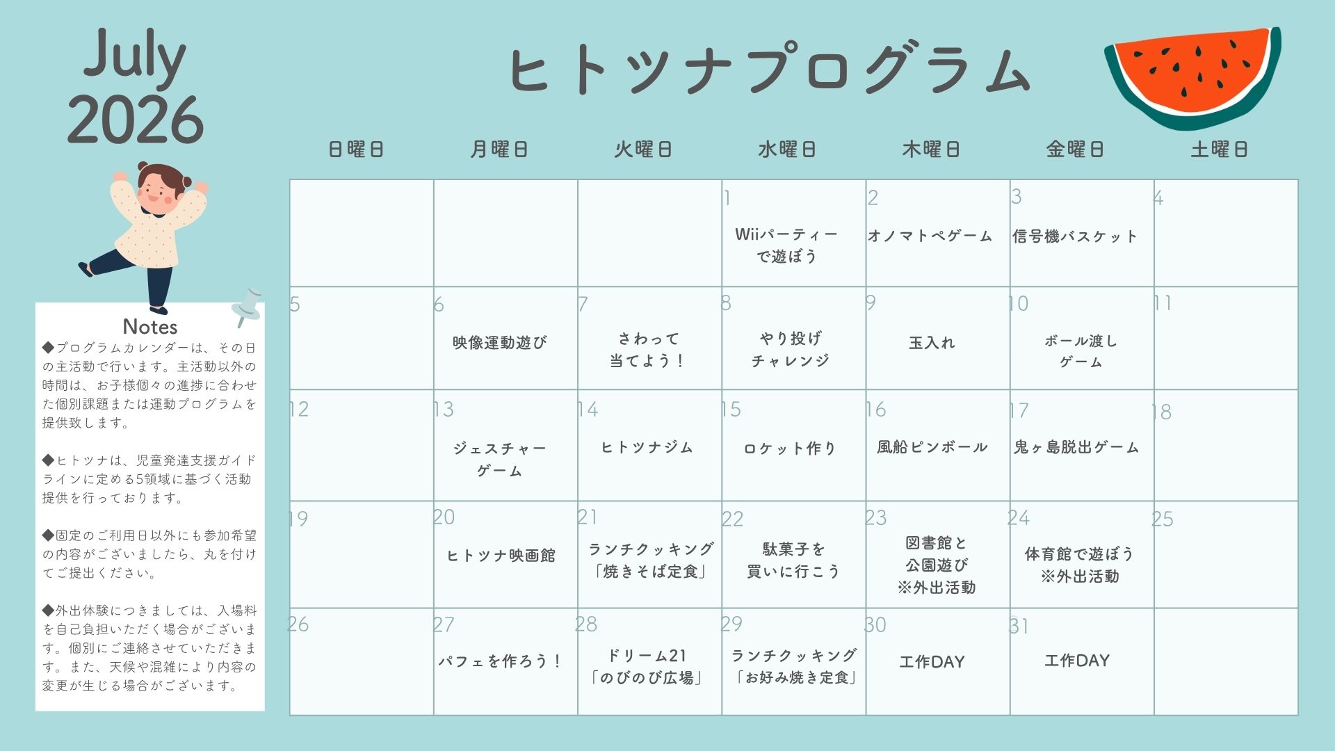 7月の活動プログラムです！