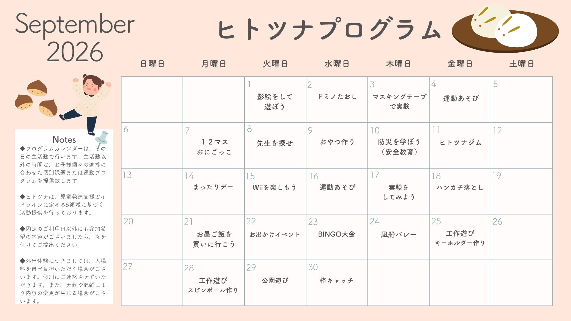 9月の活動プログラムです！